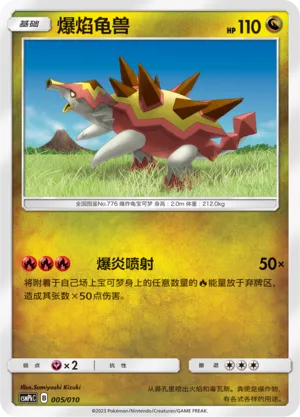 Turtonator (Battle Party Set (Fire Modification Pack) 005/010)