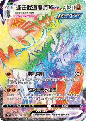 Rapid Strike Urshifu VMAX (Primordial Arts (Torrent) 164/122)