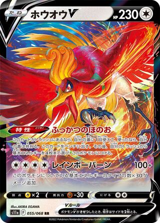 Ho-Oh V (Incandescent Arcana 055/068)