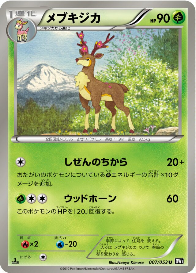 007/053 Sawsbuckメブキジカ U