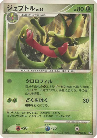 Grovyle (Moonlit Pursuit & Dawn Dash No. 013)