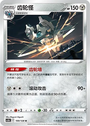 Klinklang (Brave Stars (Brave) 100/128)
