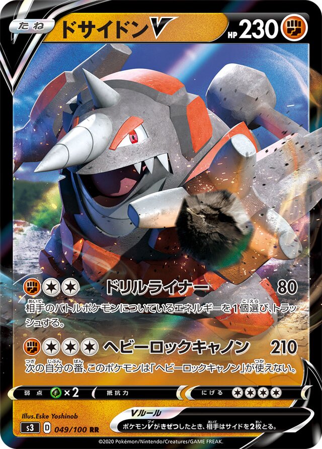 049/100 RhyperiorVドサイドンV RR