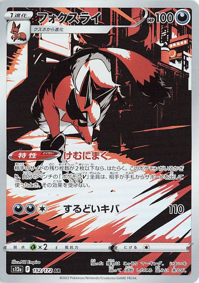 192/172 Thievulフォクスライ AR