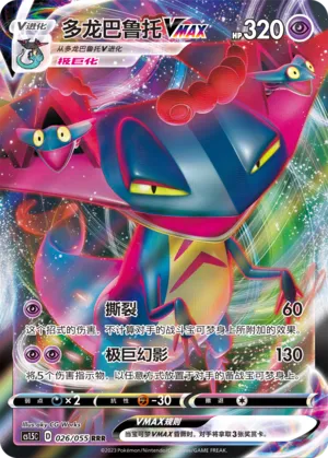 Dragapult VMAX (Dynamax Tactics 026/055)