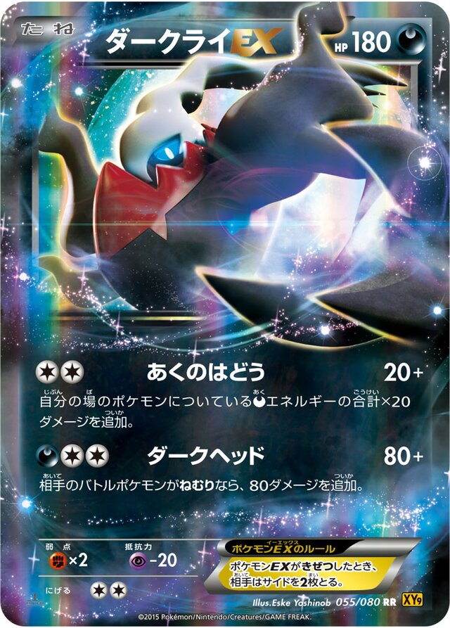 055/080 DarkraiEXダークライEX RR