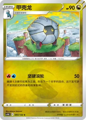 Shelgon (Nine Colors Gathering (Origin) 093/132)