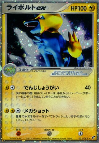 Manectric ex (Clash of the Blue Sky 033/082)