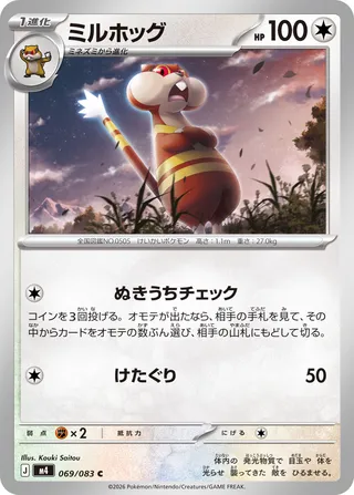 Watchog (Ninja Spinner 069/083)
