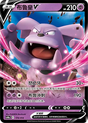 Granbull V (Start Deck 100 174/414)