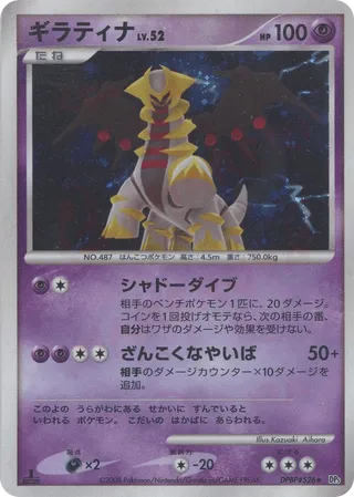 Giratina (Cry from the Mysterious No. 037)