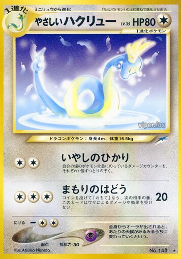 Light Dragonairやさしいハクリュー Darkness, and to Light闇,そして光へ