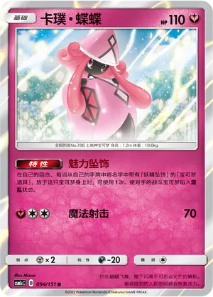 Tapu Lele (Storming Emergence (Abundant) 094/151)