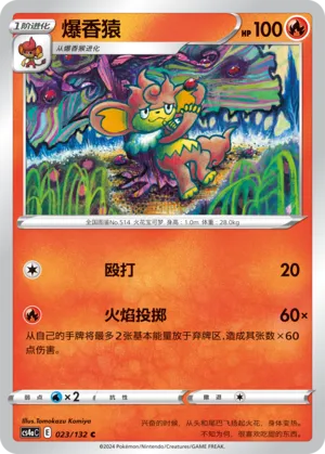 Simisear (Nine Colors Gathering (Friend) 023/132)