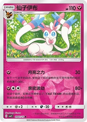 Sylveon (Gem Pack Vol. 2 0901/15)