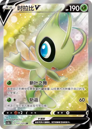 Celebi V (Primordial Arts (Overgrow) 131/125)