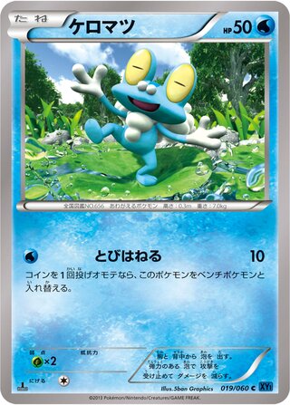 Froakie (Collection X 019/060)
