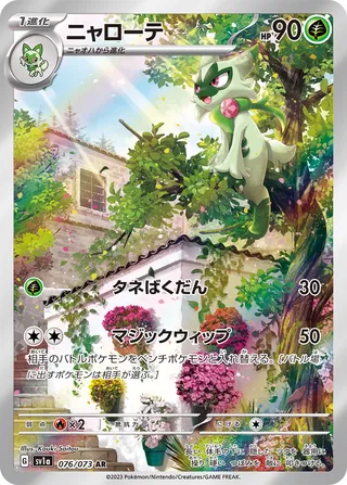 Floragato (Triplet Beat 076/073)