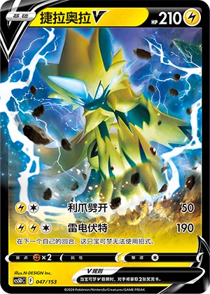 Zeraora V (Brave Stars V Starter Deck 047/153)