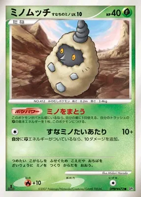 Burmy Sandy Cloak (Shining Darkness No. 016)