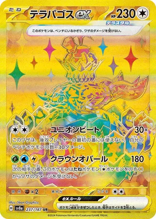 Terapagos ex (Terastal Festival ex 237/187)