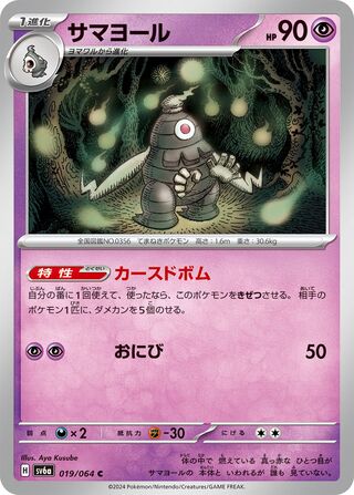 Dusclops (Night Wanderer 019/064)