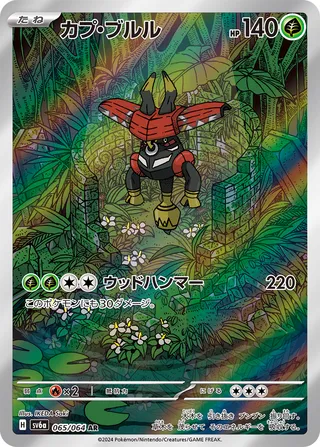 Tapu Bulu (Night Wanderer 065/064)