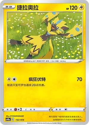 Zeraora (Start Deck 100 152/414)
