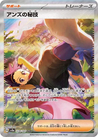 Janine's Secret Art (Terastal Festival ex 228/187)