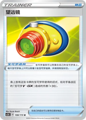 Telescopic Sight (Vivid Portrayals (Indigo) 108/115)