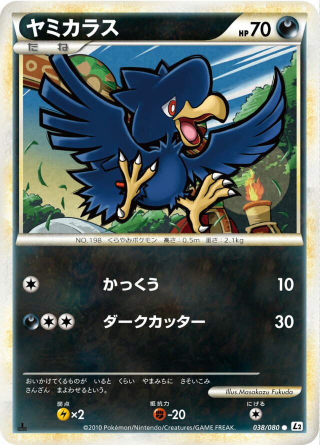 038/080 Murkrowヤミカラス Common