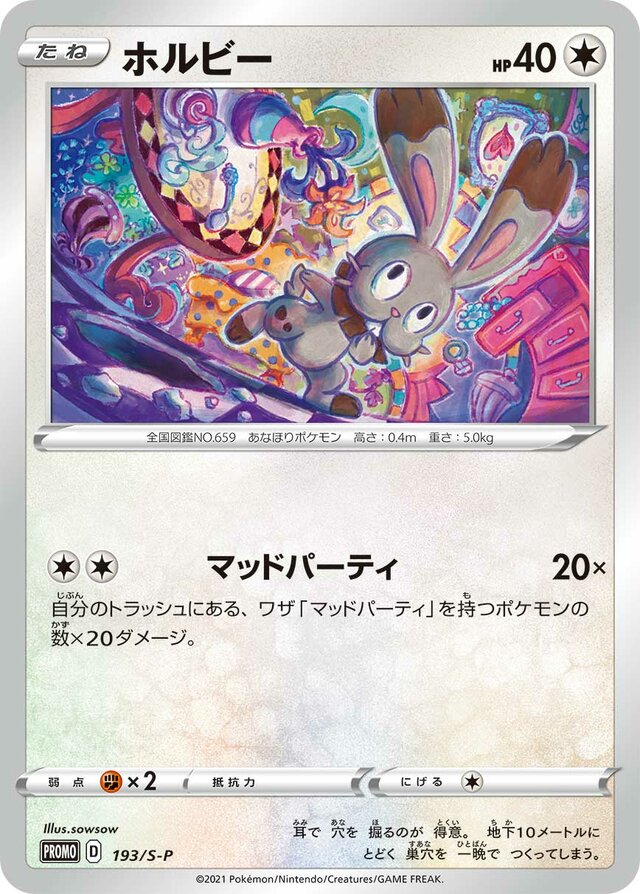 Bunnelbyピカチュウ S-P Promotional cards 193/S-P