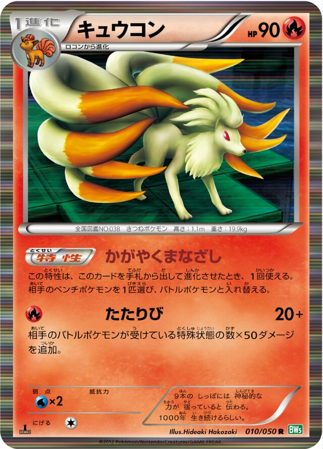 010/050 Ninetalesキュウコン R