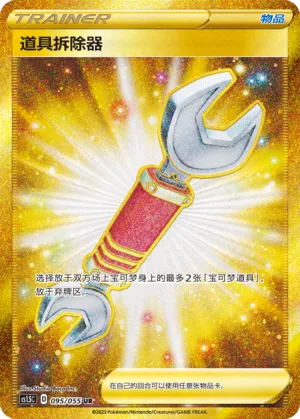 Tool Scrapper (Dynamax Tactics 095/055)