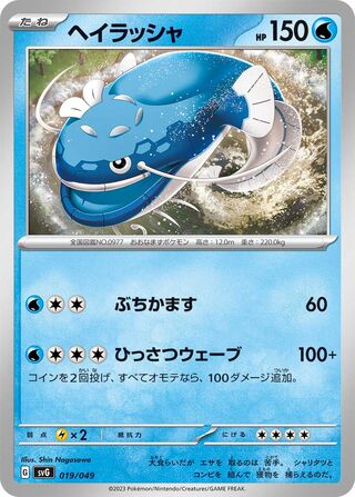 Dondozo (Venusaur, Charizard & Blastoise Special Deck Set ex 019/049)