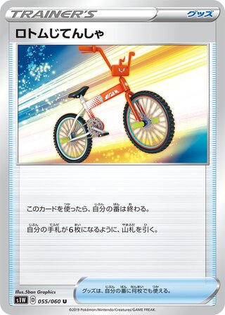 Rotom Bike (Sword 055/060)