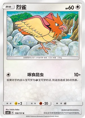 Spearow (Storming Emergence (Verdant) 106/151)