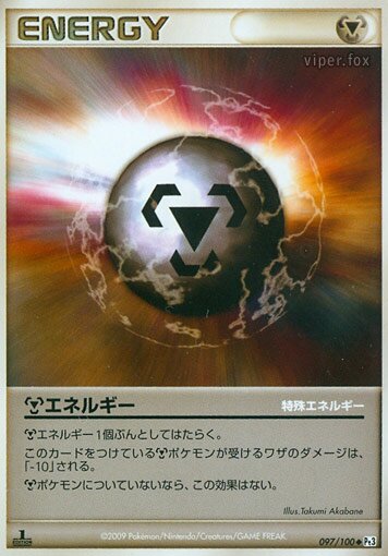 097/100 Metal Energy鋼エネルギー Uncommon