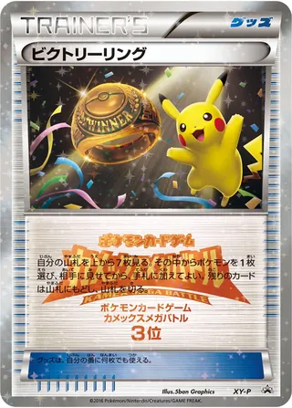 Victory Ring (XY Promos No. 412)