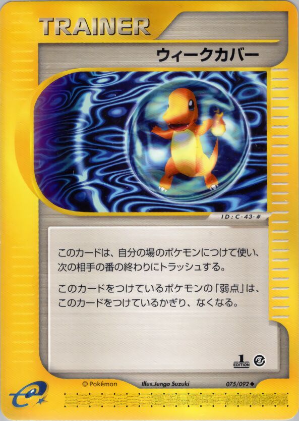 075/092 Weakness Guardウィークカバー Uncommon