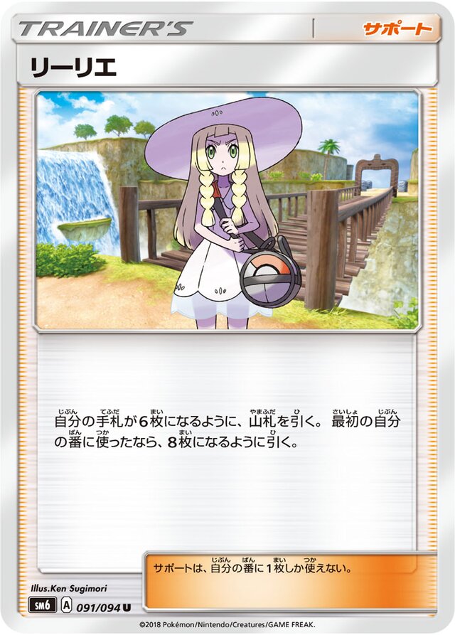 091/094 Lillieリーリエ U