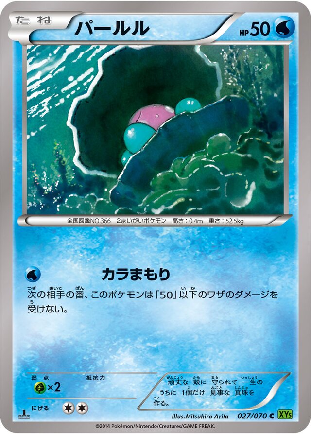 027/070 Clamperlパールル C