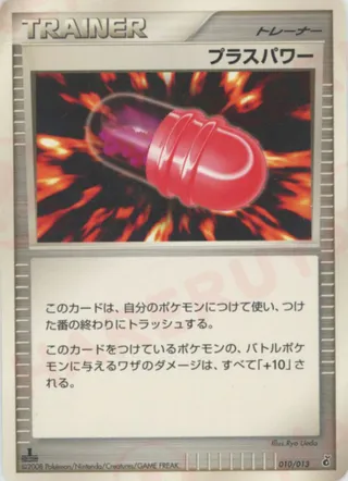 PlusPower (DPt Entry Pack (Giratina) 010/013)