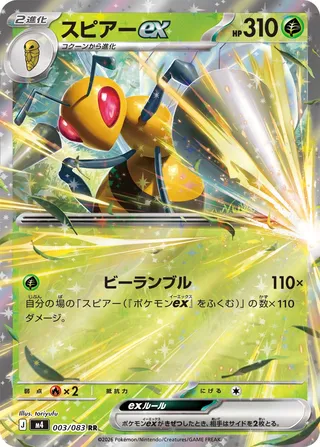 Beedrill ex (Ninja Spinner 003/083)