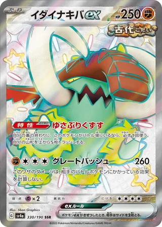 Great Tusk ex (Shiny Treasure ex 330/190)