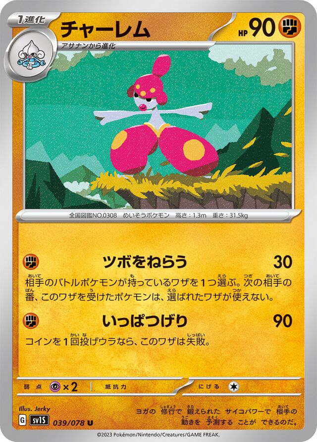 Medichamチャーレム 9 Scarlet exスカーレットex 039/078 U