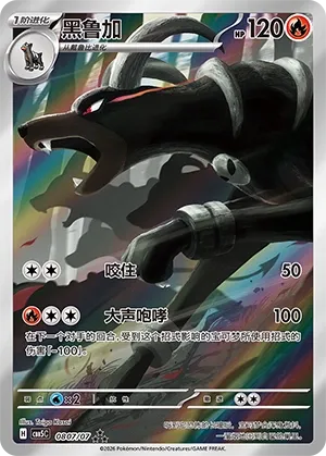 Houndoom (Gem Pack Vol. 5 0807/07)