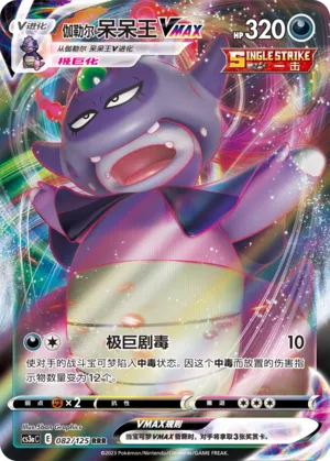 Galarian Slowking VMAX (Primordial Arts (Overgrow) 082/125)