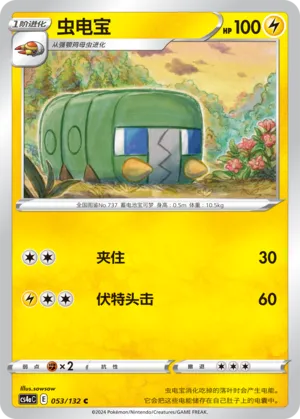 Charjabug (Nine Colors Gathering (Friend) 053/132)