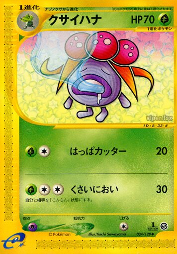 034/128 Gloomクサイハナ Uncommon